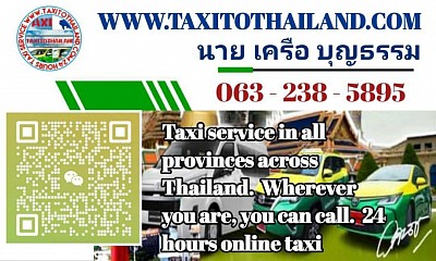 แท็กซี่วังโป่ง เรียกแท็กซี่วังโป่ง เบอร์โทรแท็กซี่วังโป่ง